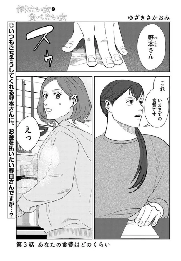 画像 漫画 生理のつらさや賃金格差にも切り込む Glグルメ漫画 に共感の声多数 担当編集が明かす創作秘話 インタビュー後編 2 34 Web ザテレビジョン