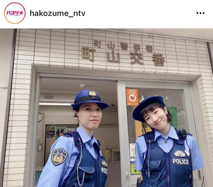 ※「ハコヅメ〜たたかう！交番女子〜」公式Instagram(hakozume_ntv)より