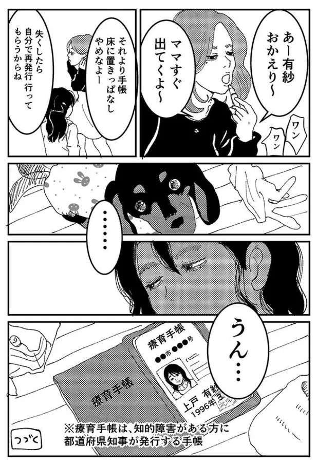 画像 普通 がわからない 知的障害を持つ女性の恋愛漫画 作者の経験と学びを反映 自分を愛さなくていいから許してあげて 3 26 Web ザテレビジョン