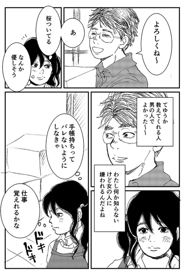 画像 普通 がわからない 知的障害を持つ女性の恋愛漫画 作者の経験と学びを反映 自分を愛さなくていいから許してあげて 8 26 Web ザテレビジョン