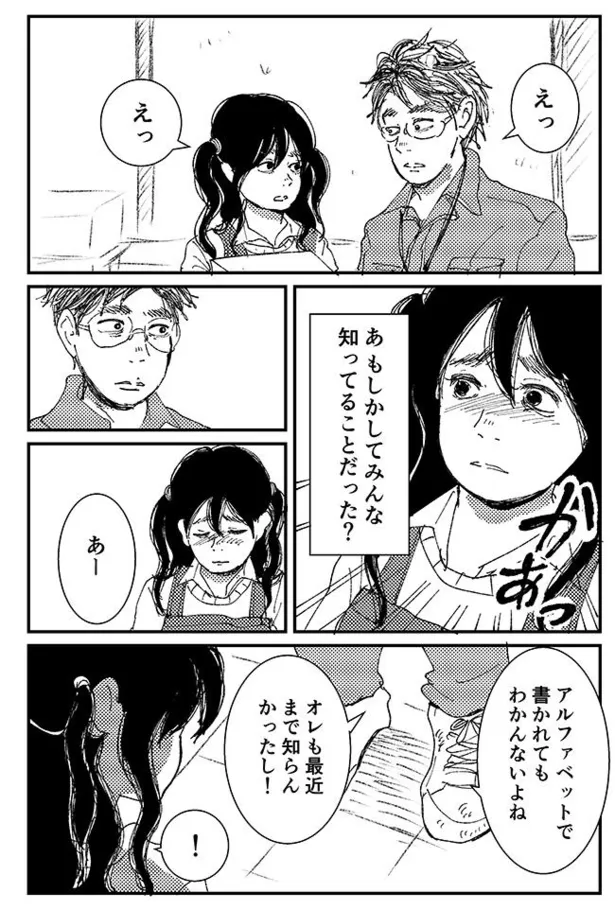 画像 普通 がわからない 知的障害を持つ女性の恋愛漫画 作者の経験と学びを反映 自分を愛さなくていいから許してあげて 11 26 Webザテレビジョン