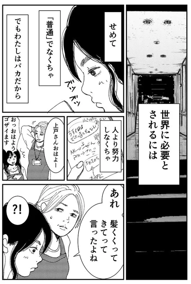 画像 普通 がわからない 知的障害を持つ女性の恋愛漫画 作者の経験と学びを反映 自分を愛さなくていいから許してあげて 19 26 Web ザテレビジョン