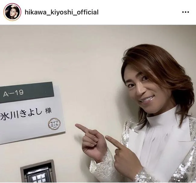 ※氷川きよし公式Instagram(hikawa_kiyoshi_official)より