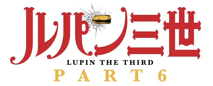「ルパン三世 PART6」のロゴ