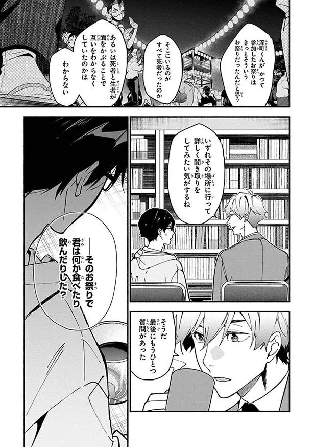 画像 漫画 怪談 都市伝説にイケメン准教授 異能の大学生が迫るミステリー作品にsnsでも反響 作者のお気に入りキャラも発表 インタビュー後編 14 19 Webザテレビジョン