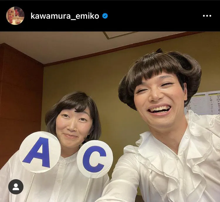※川村エミコ公式Instagram(kawamura_emiko)より
