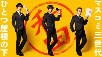 相葉雅紀、神尾楓珠ら注目秋ドラマの主演コメントをお届け!