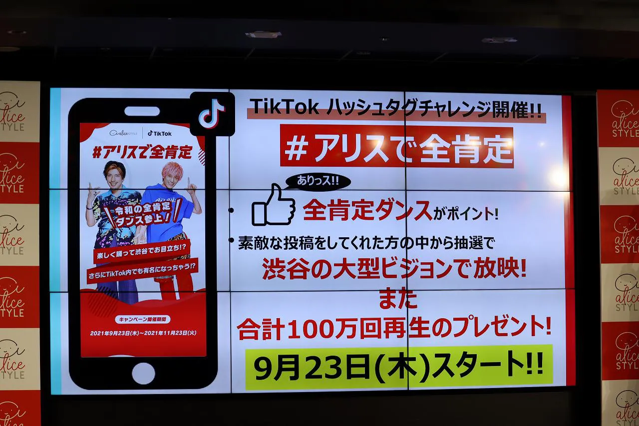 イベントではTikTok#チャレンジ企画も発表