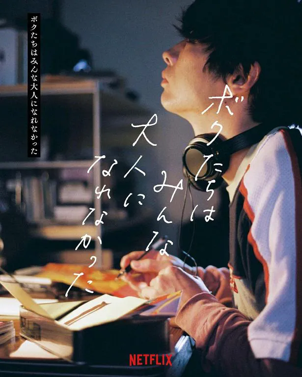 主人公・佐藤誠を演じる森山未來のキャラクターポスター