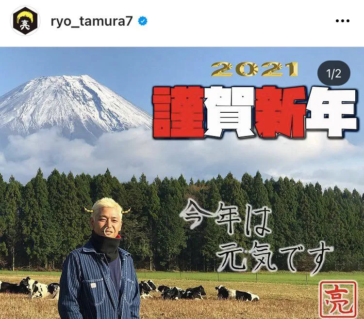 「今年“は”元気です」ユーモアあふれる亮のInstagram