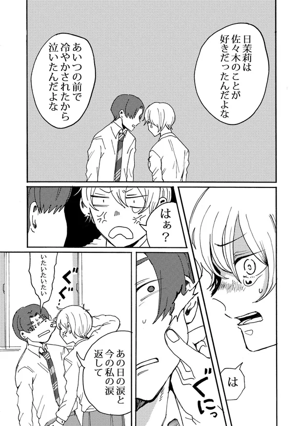 画像 漫画 デブ といじめられていた男の子と 守ってくれた幼馴染 4年ぶりの再会を描いた漫画が 青春だー 尊い と話題 44 52 Webザテレビジョン