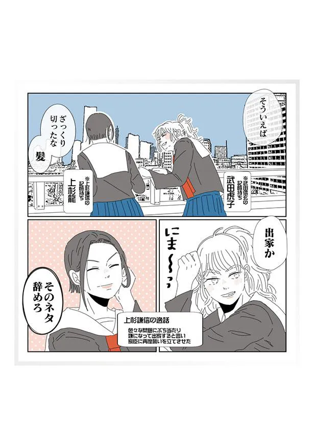 画像 漫画 戦国武将がjkに転生する漫画が 尊すぎる と話題 なるべく現代では幸せに 作者が語る武将愛 16 56 Webザテレビジョン