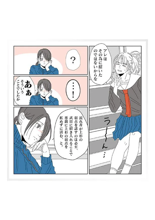 画像 漫画 戦国武将がjkに転生する漫画が 尊すぎる と話題 なるべく現代では幸せに 作者が語る武将愛 35 56 Webザテレビジョン