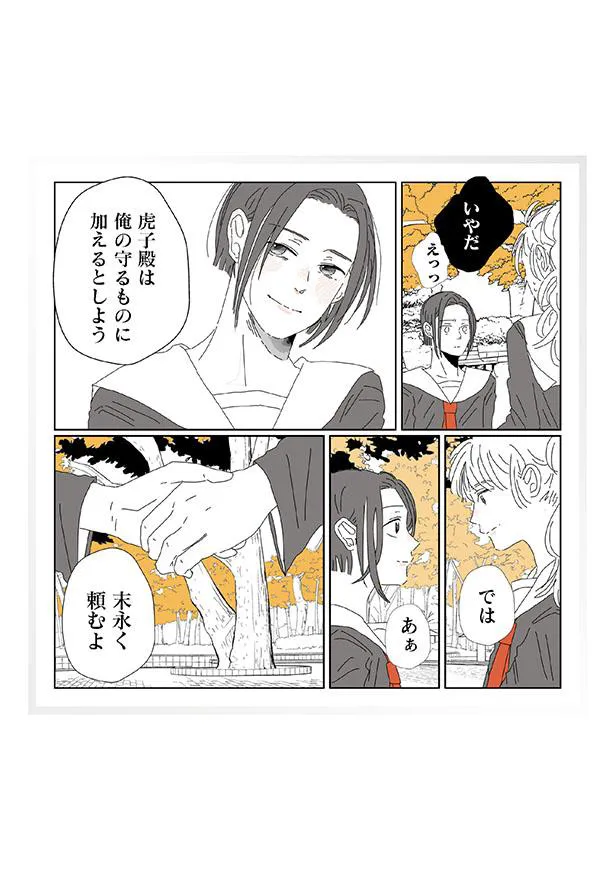 「龍と虎」Chapter07