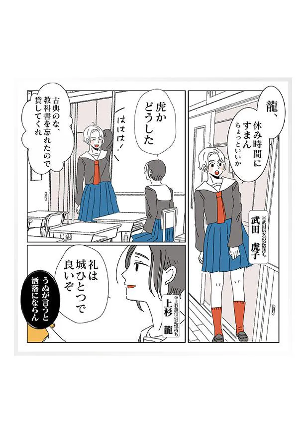 「龍と虎」Chapter09