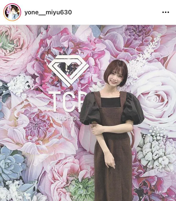 ※画像は米倉みゆ(yone__miyu630)オフィシャルInstagramのスクリーンショット