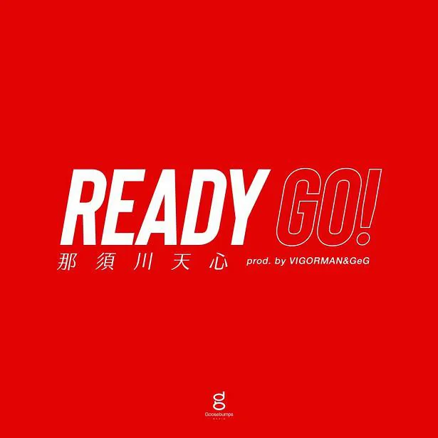 那須川天心「Ready Go！」