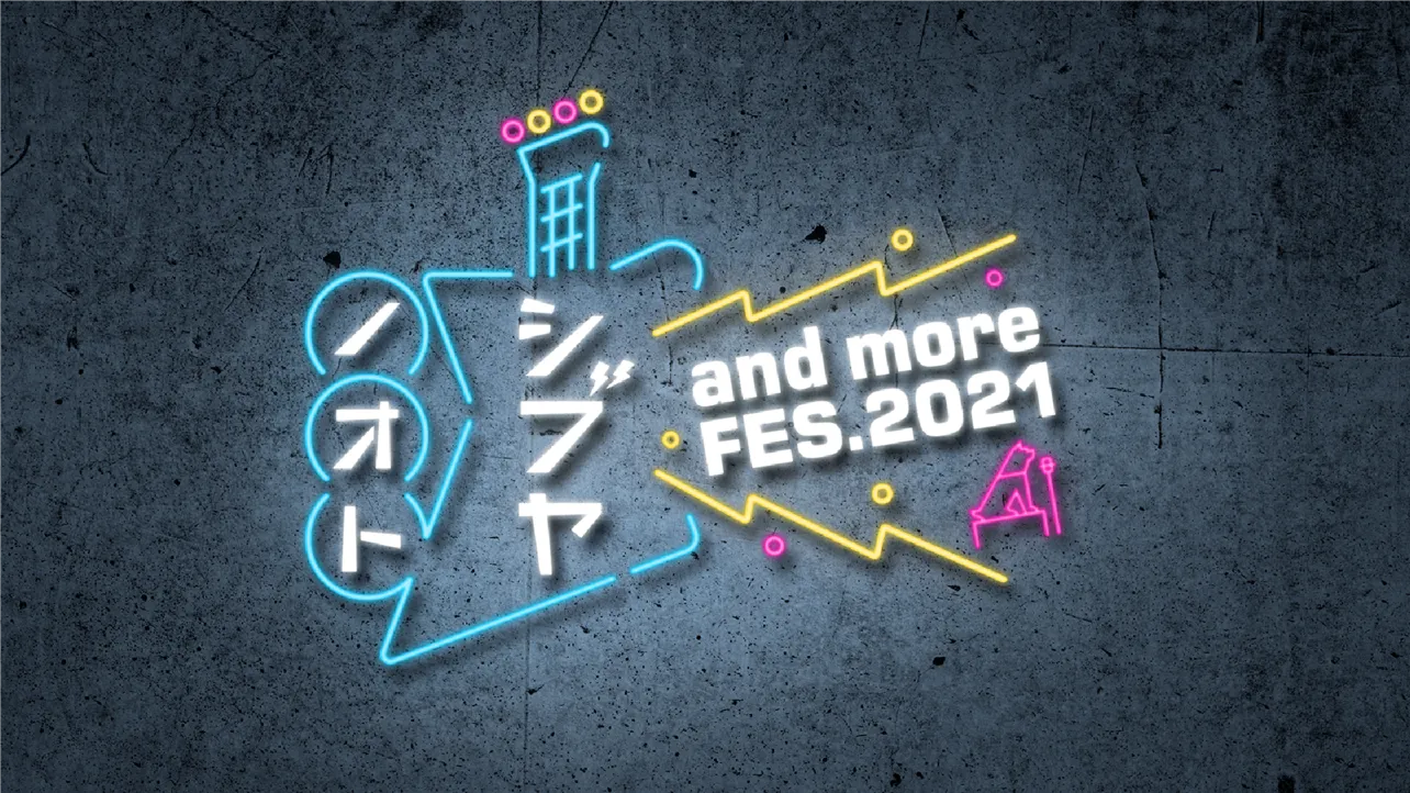 「シブヤノオト and more FES.2021」の第1弾出演アーティスト決定