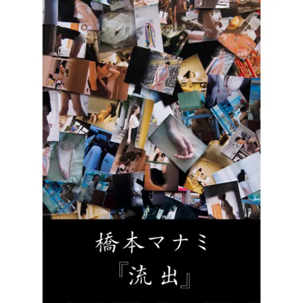 橋本マナミ写真集「流出」は、2700円(税込)で3月31日(金)に発売