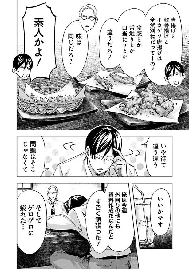 「呑むならお前らとこんな時」1話