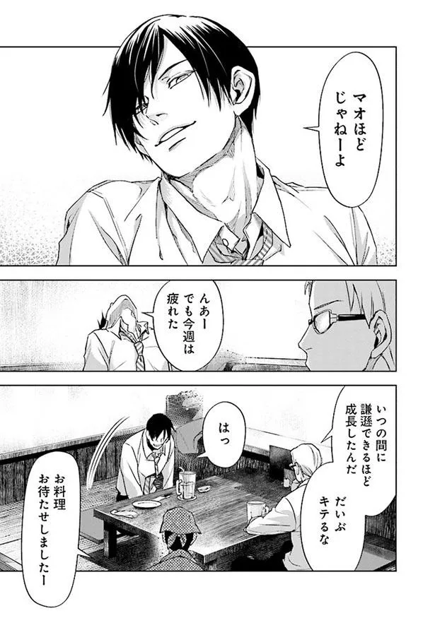 「呑むならお前らとこんな時」1話