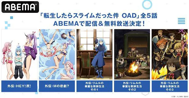 転生したらスライムだった件 Oadシリーズ 連続無料放送決定 コミックス限定版収録のエピソードも公開 Webザテレビジョン