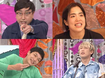 “一番面白いピンネタ”をかまいたち、サンドらが紹介!おいでやす小田「(夢が)かなっちゃったなぁ」