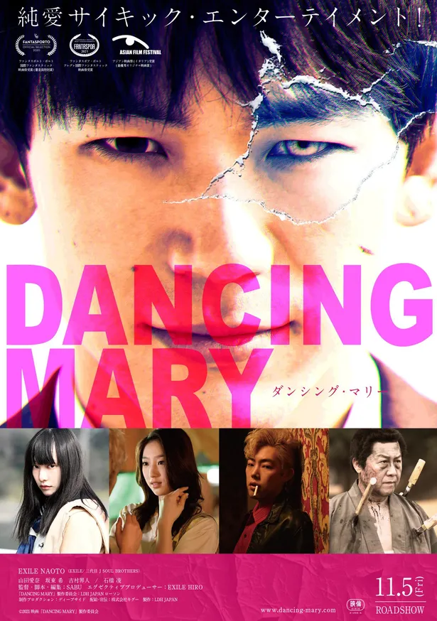 映画「DANCING MARY ダンシング・マリー」は11月5日(金)より全国順次公開　
