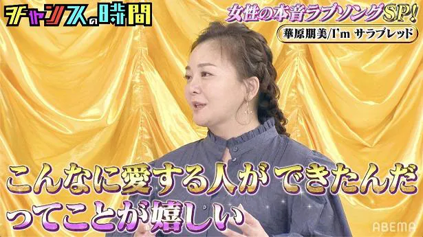 画像 華原朋美 女性の本音ラブソング にて新たな 本音クイーン に 朋ちゃん物語 の続きを聞きたくなっちゃう チャンスの時間 2 4 Webザテレビジョン