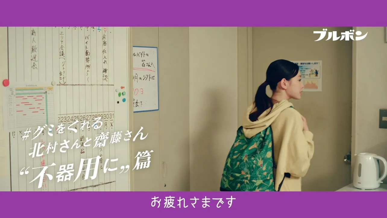 フェットチーネグミの新CM「#グミをくれる北村さんと齋藤さん」篇