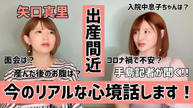 画像 矢口真里 コロナ禍での出産 について心境明かす 今回は正直 不安 3 8 Webザテレビジョン