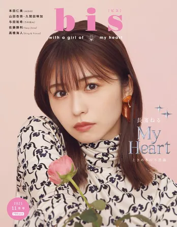 長濱ねる、3年ぶりに「bis」表紙に登場!復帰後の今について語る