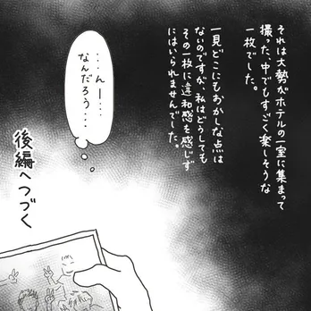 【ホラー漫画】背後に写ったものの正体とは…。心霊写真をテーマにした実体験ホラー漫画に背筋が凍る