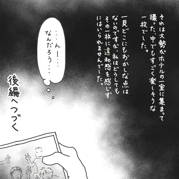 ホラー漫画 背後に写ったものの正体とは 心霊写真をテーマにした実体験ホラー漫画に背筋が凍る Webザテレビジョン