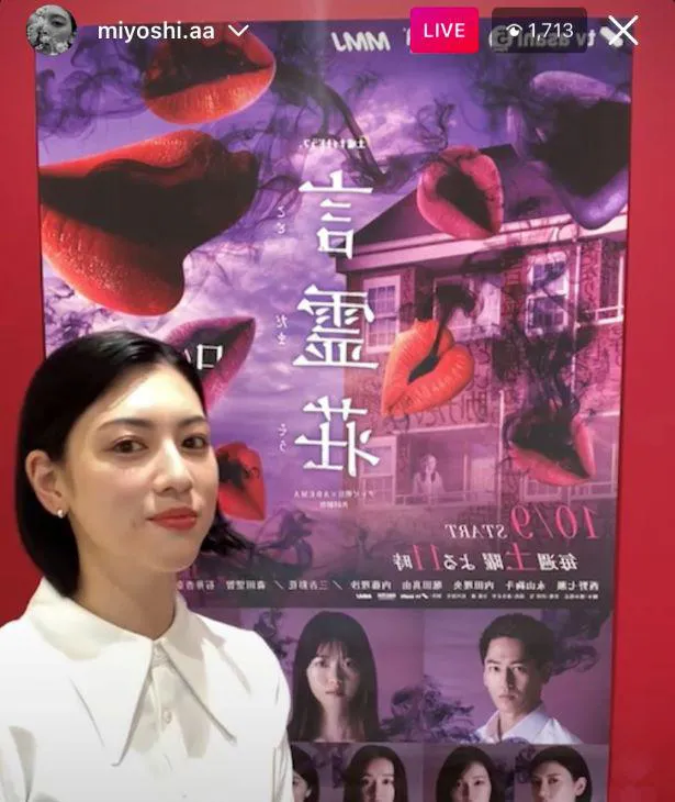 ※画像は三吉彩花公式Instagram(miyoshi.aa)のインスタライブスクリーンショット