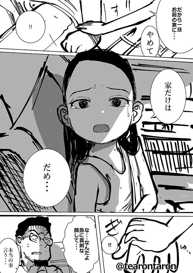 「この子知りませんか？」1話