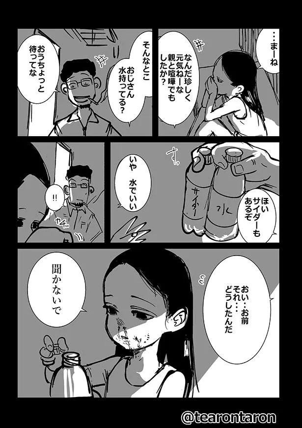 「この子知りませんか？」1話