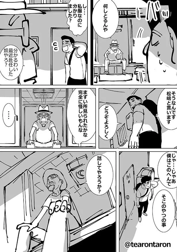 「この子知りませんか？」3話