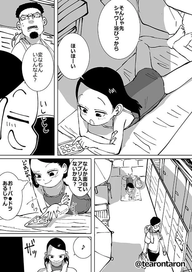 「この子知りませんか？」4話