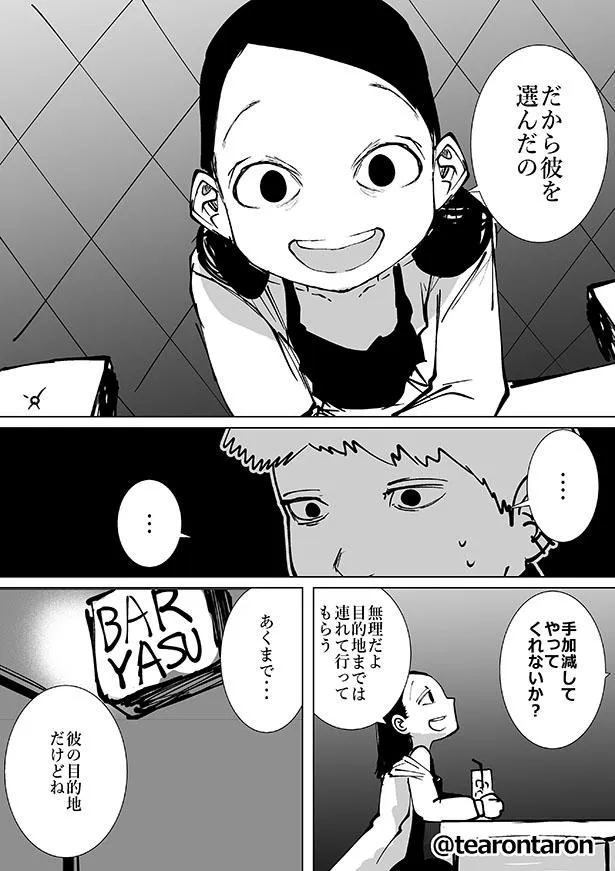 「この子知りませんか？」7話