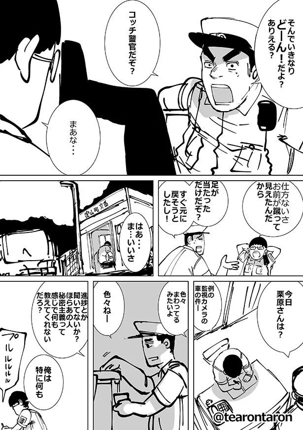 「この子知りませんか？」7話