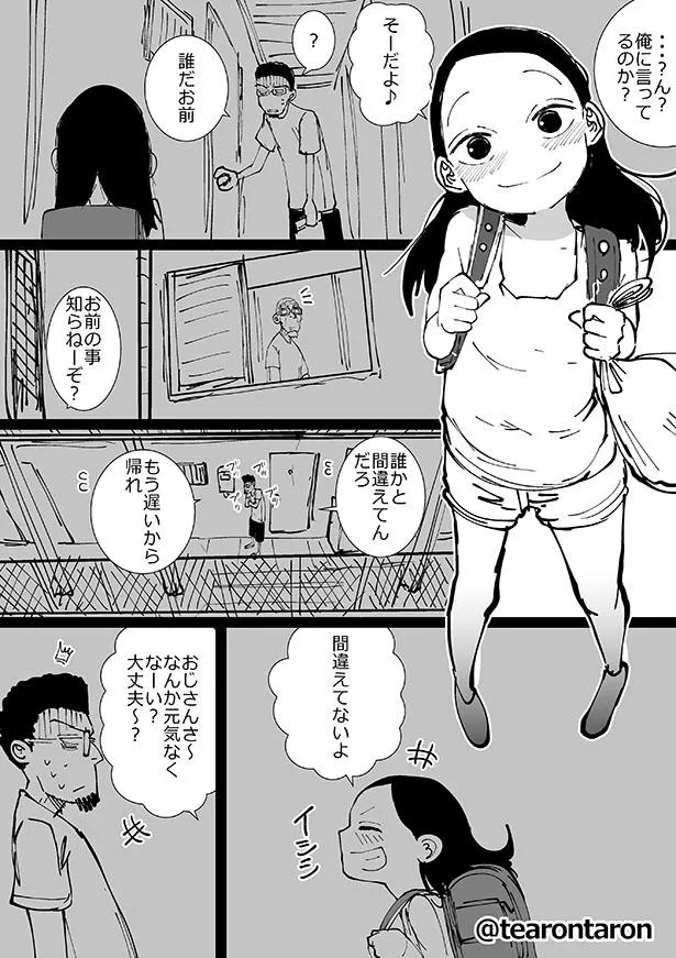 「この子知りませんか？」8話