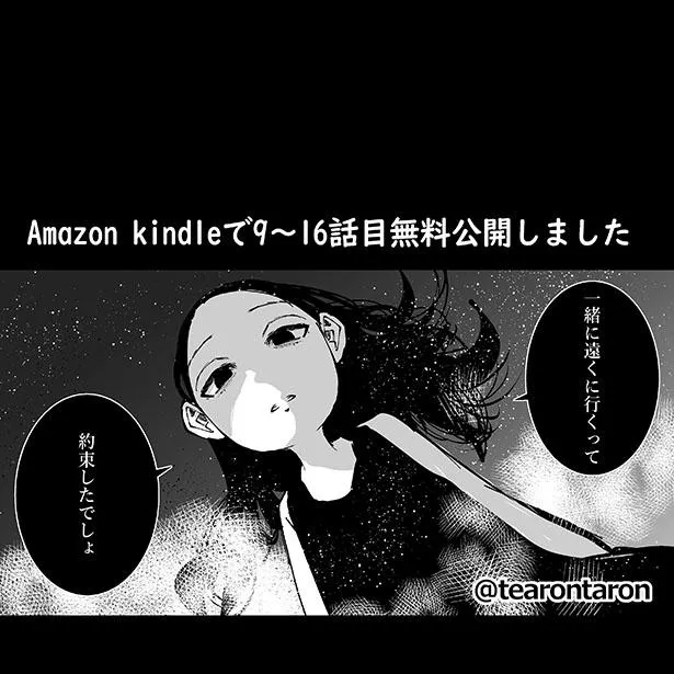 9話から16話までを収録した下巻もAmazon Kindleで無料公開している