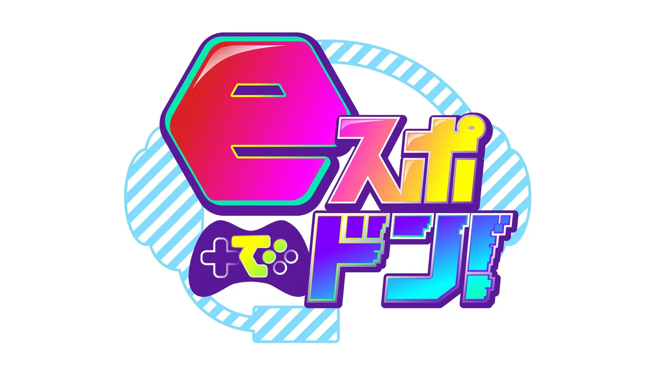 eスポーツ情報番組「eスポでドン！」が、10月5日(火)深夜よりBS12にてスタート！