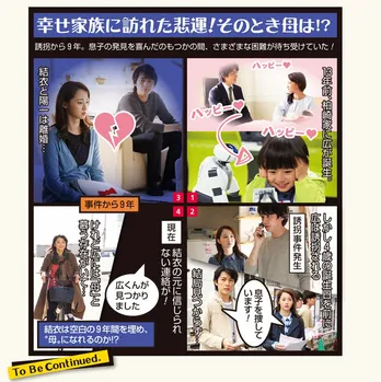 沢尻エリカ主演「母になる」を早分かり4コママンガ&じっくり長文解説でストーリーを紹介!!