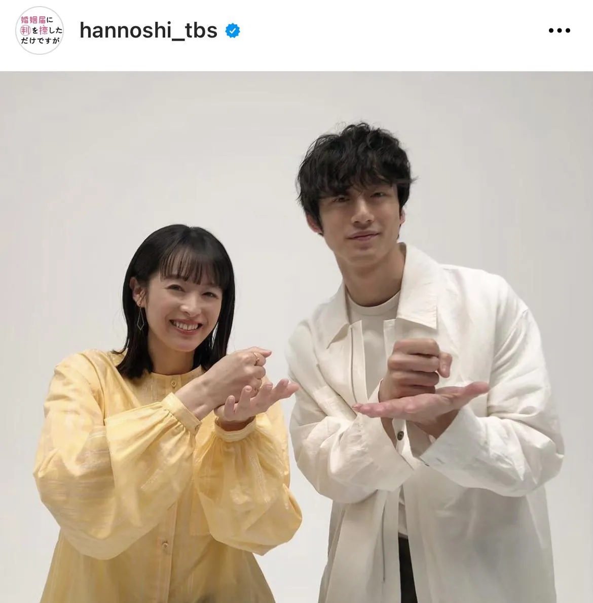 ※「婚姻届に判を捺しただけですが」オフィシャルInstagram(hannoshi_tbs)より