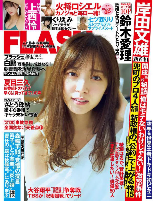 【写真を見る】鈴木愛理が飾る「FLASH」表紙