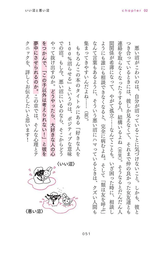 「行動心理学の知見から得た　好きな人を100%沼らせる禁断の恋愛トリック」試し読み