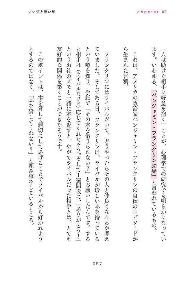 「行動心理学の知見から得た　好きな人を100%沼らせる禁断の恋愛トリック」試し読み