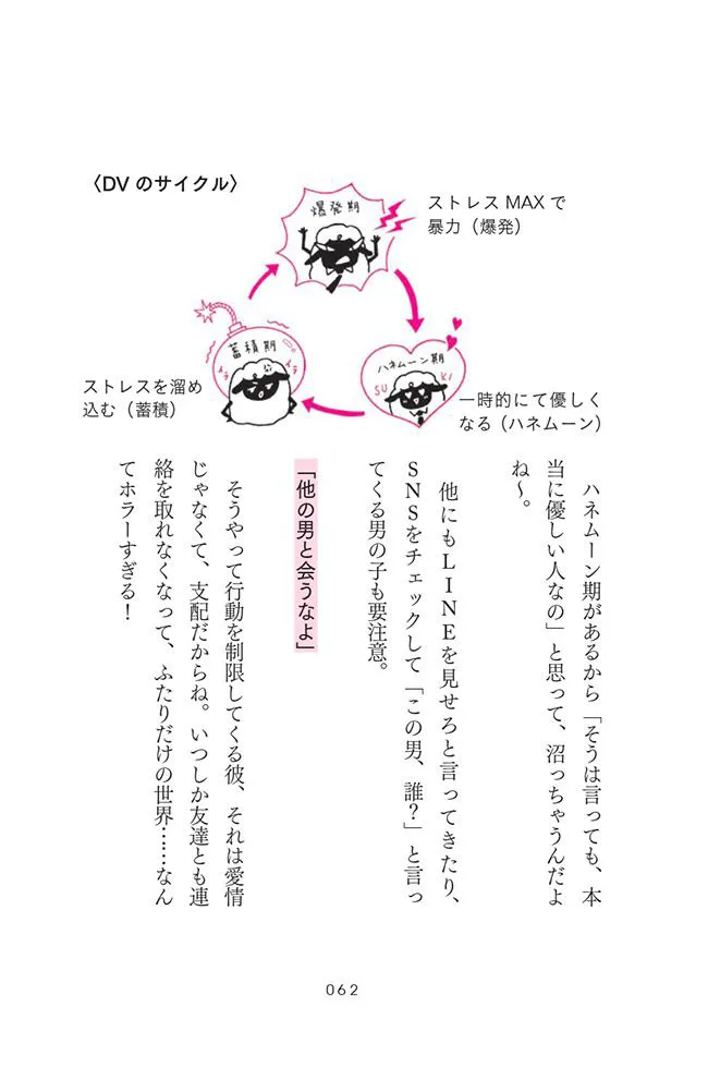 「行動心理学の知見から得た　好きな人を100%沼らせる禁断の恋愛トリック」試し読み